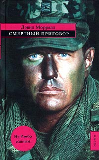 Книга Смертный приговор