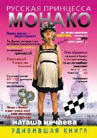 Книга Русская принцесса Монако
