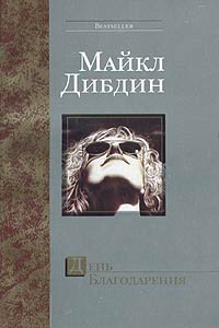 Книга День Благодарения