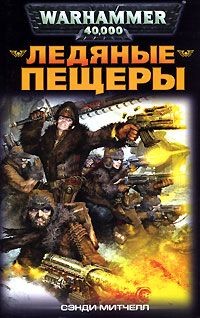 Книга Ледяные пещеры