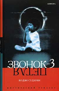 Книга Звонок-3