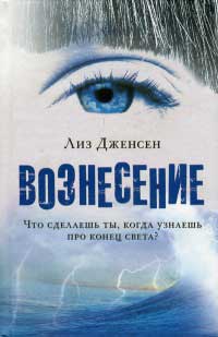 Книга Вознесение