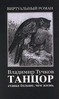 Книга Ставка больше, чем жизнь