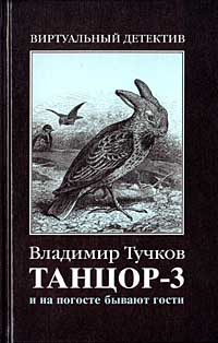 Книга И на погосте бывают гости