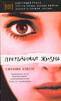 Книга Прерванная жизнь