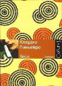 Книга Твоя