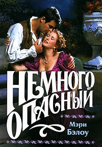 Книга Немного опасный