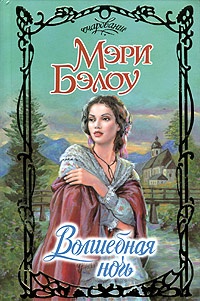 Книга Волшебная ночь