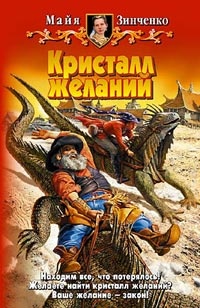 Книга Кристалл желаний