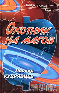 Книга Охотник на магов