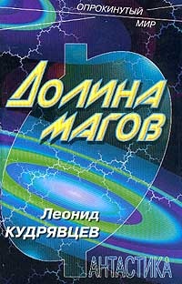 Книга Долина магов