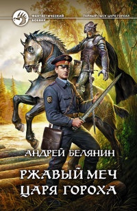 Сезон королевской охоты - Алекс Орлов