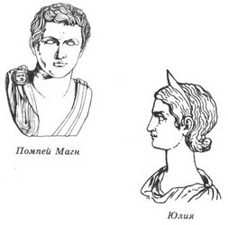 Женщины Цезаря