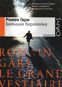 Книга Большая барахолка