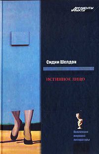 Книга Истинное лицо