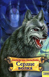 Книга Сердце волка