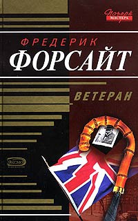 Книга Ветеран