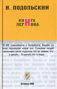 Книга Книга легиона