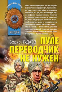 Книга Пуле переводчик не нужен