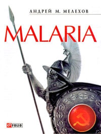 Книга Malaria