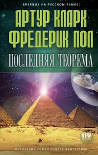 Книга Последняя теорема