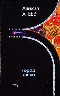 Книга Город теней