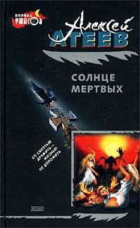 Книга Солнце мертвых