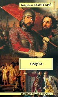 Книга Смута