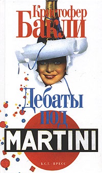 Книга Дебаты под Martini