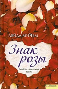 Книга Знак розы