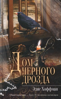 Книга Дом черного дрозда