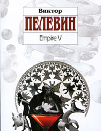 Книга Empire V [= Ампир В ]