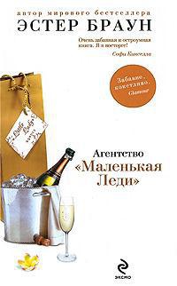 Книга Агентство "Маленькая Леди"