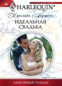 Книга Идеальная свадьба