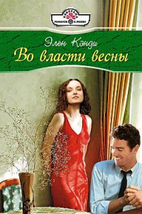 Книга Во власти весны