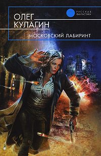 Книга Московский лабиринт