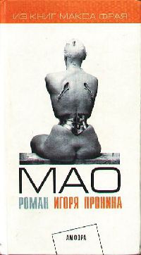 Книга Мао