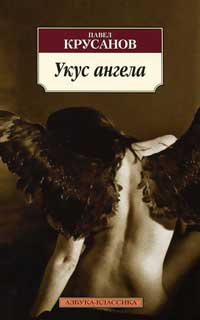Книга Укус ангела