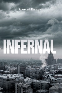 INFERNAL