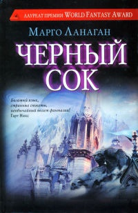 Книга Черный сок