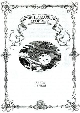 Клятва воина