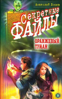 Книга Оранжевый туман