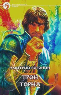 Книга Трон Торна