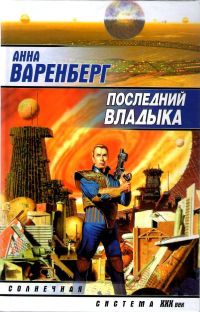 Книга Последний владыка