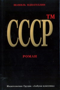Книга СССР™