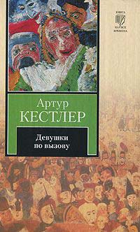 Книга Девушки по вызову