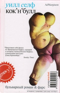 Книга Кок'н'булл