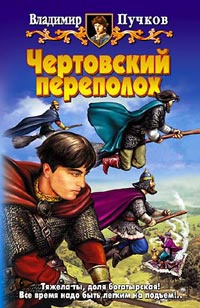 Книга Чертовский переполох