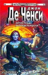 Книга Автострада запредельности