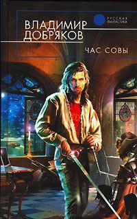 Книга Час Совы